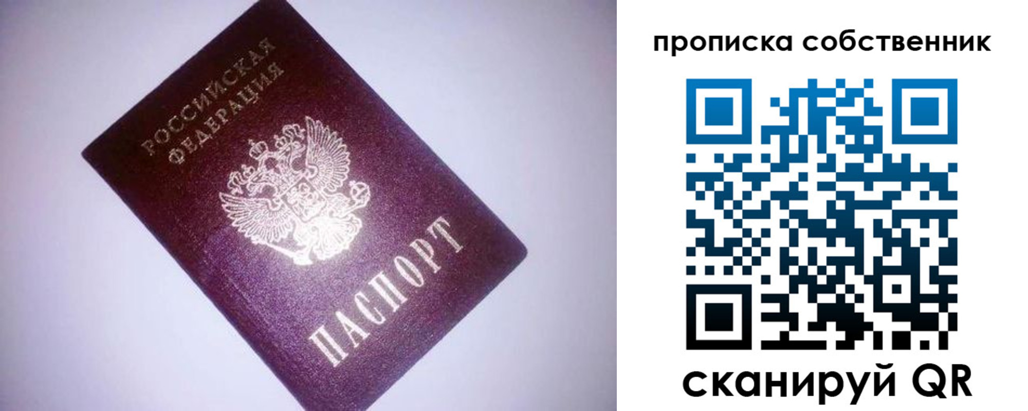 прописка от собственника в Алагире
