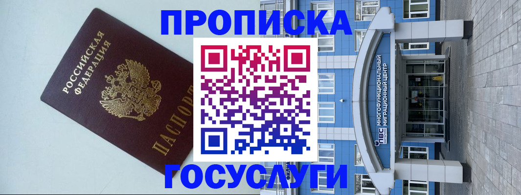 прописка для военкомата в Алагире