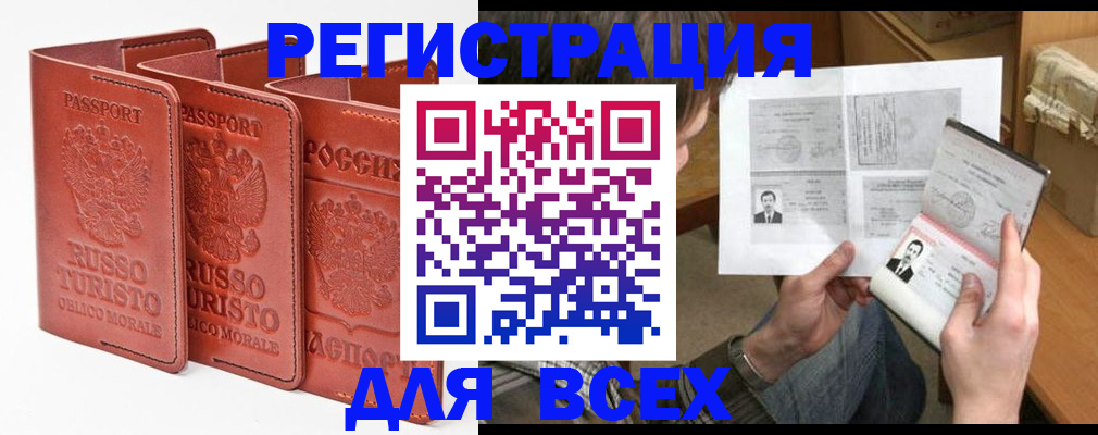 временная регистрация в Алагире