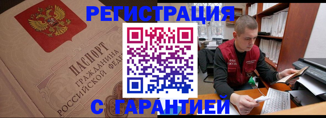 прописка штамп в Алагире